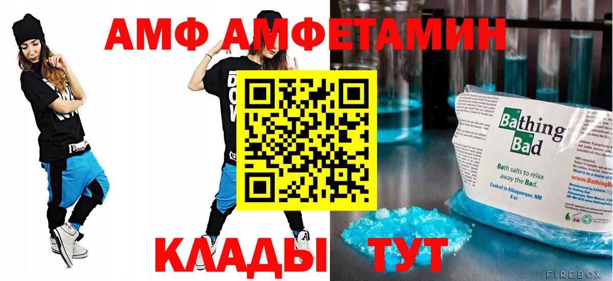 АМФ  Вход с VPN  Кингисепп  АМФЕТАМИН Premium  Амфетамин 