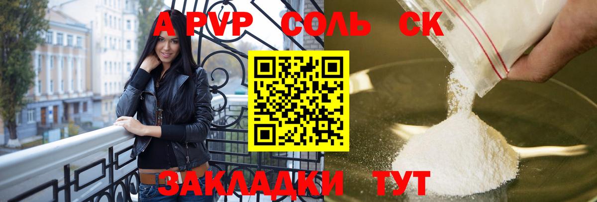 Кингисепп  A-PVP СК КРИС  A PVP мука  A PVP  Вход с VPN  A PVP Соль 