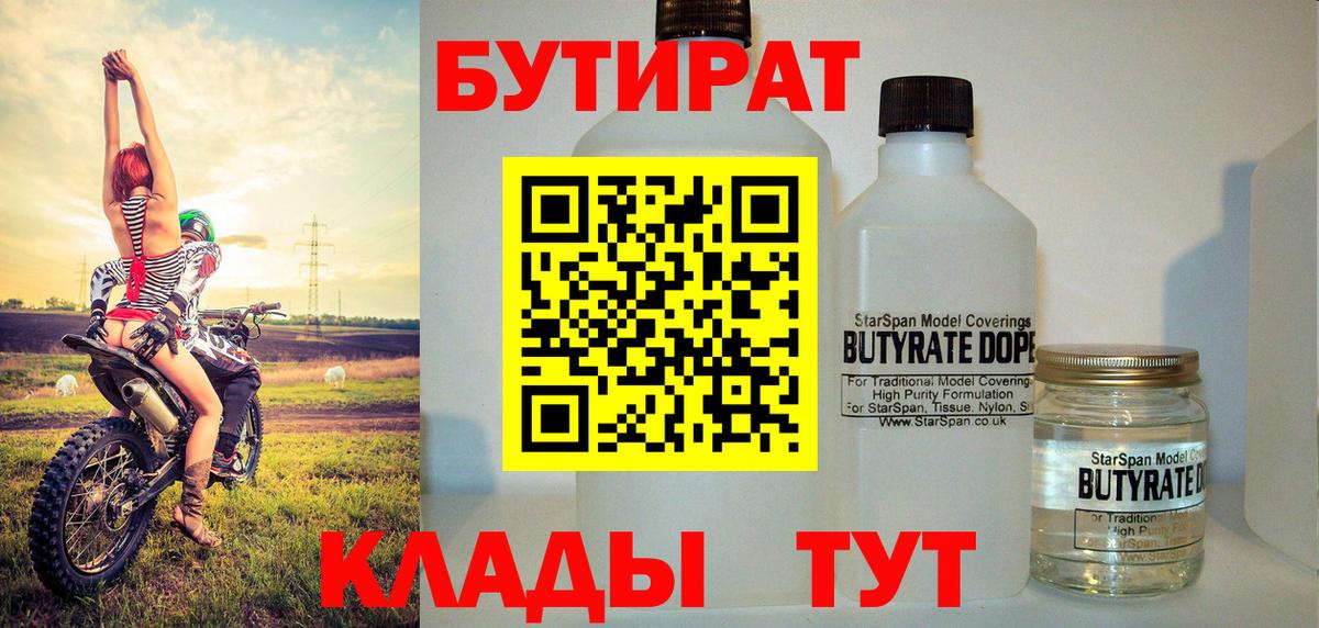 Бутират бутик  Вход с VPN  Кингисепп 