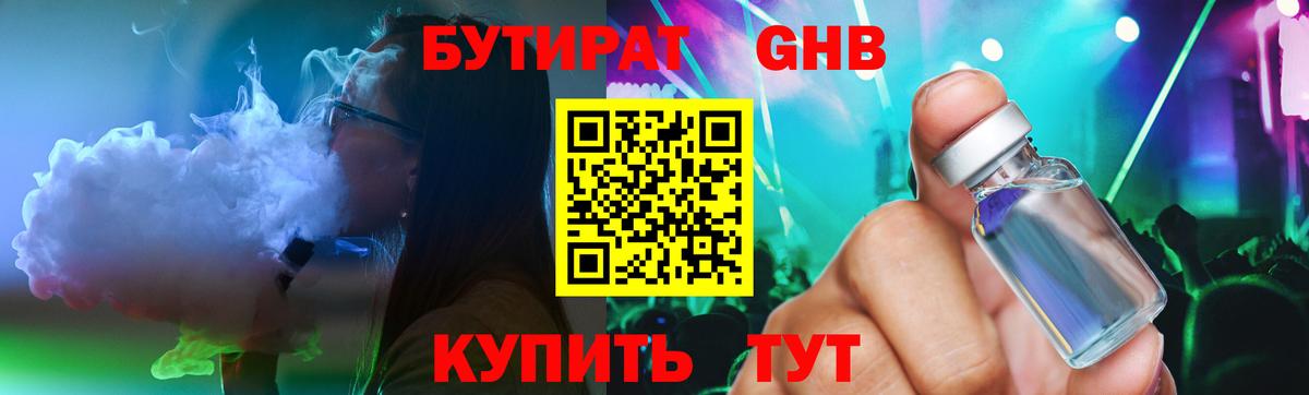 Бутират оксибутират Кингисепп