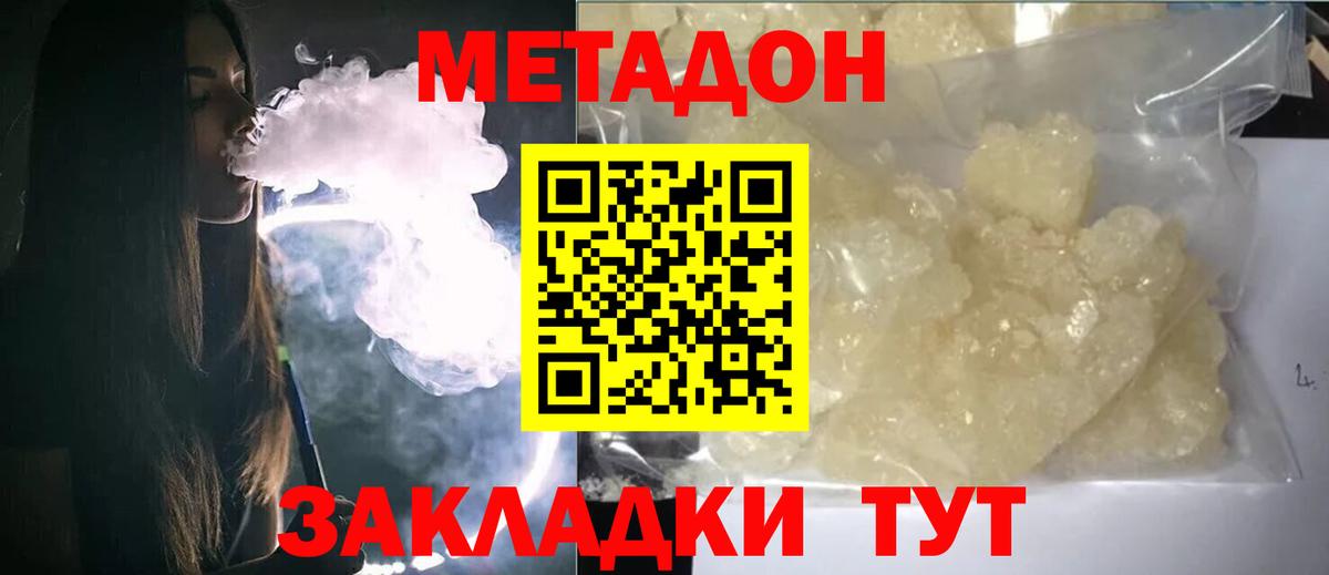 Метадон белоснежный Кингисепп